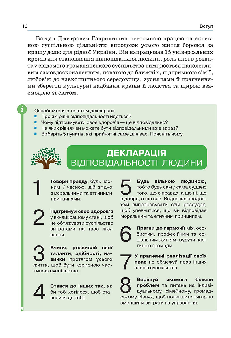 Сторінка 10 - Підручник Здоров’я, безпека та добробут 7 клас Гущина 2024