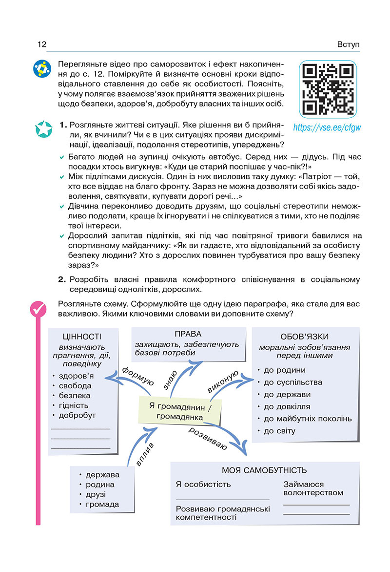 Сторінка 12 - Підручник Здоров’я, безпека та добробут 7 клас Гущина 2024