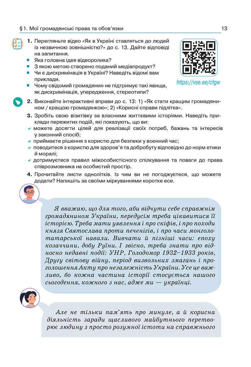 Сторінка 13 - Підручник Здоров’я, безпека та добробут 7 клас Гущина 2024
