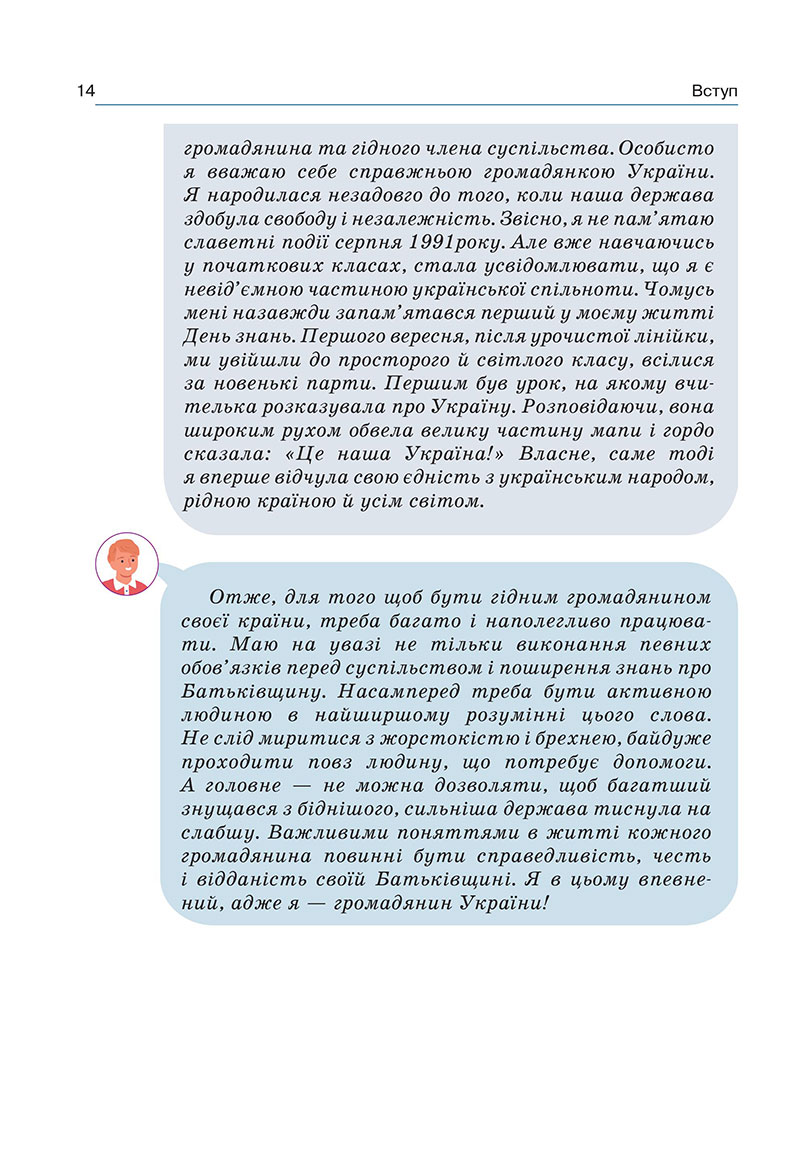 Сторінка 14 - Підручник Здоров’я, безпека та добробут 7 клас Гущина 2024