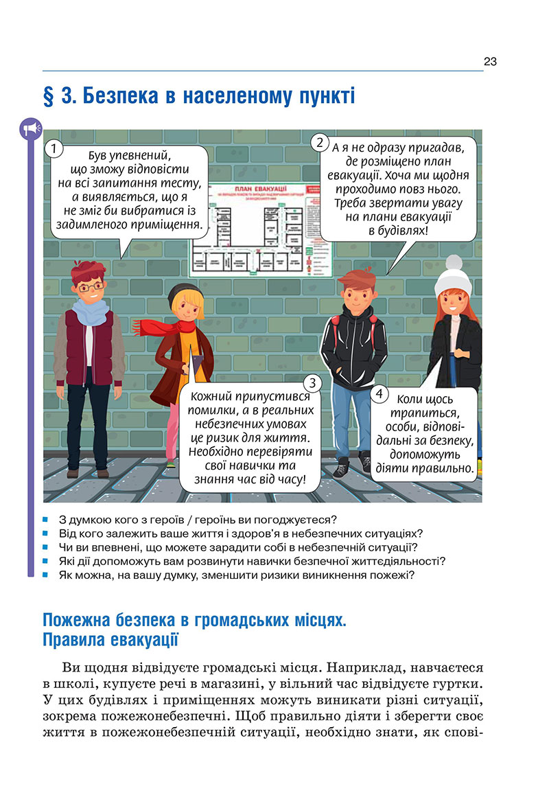 Сторінка 23 - Підручник Здоров’я, безпека та добробут 7 клас Гущина 2024