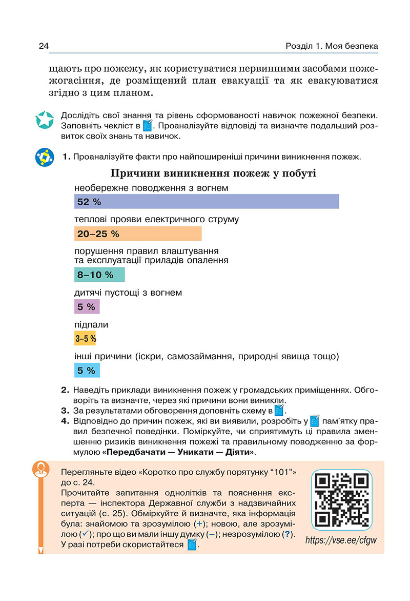 Сторінка 24 - Підручник Здоров’я, безпека та добробут 7 клас Гущина 2024
