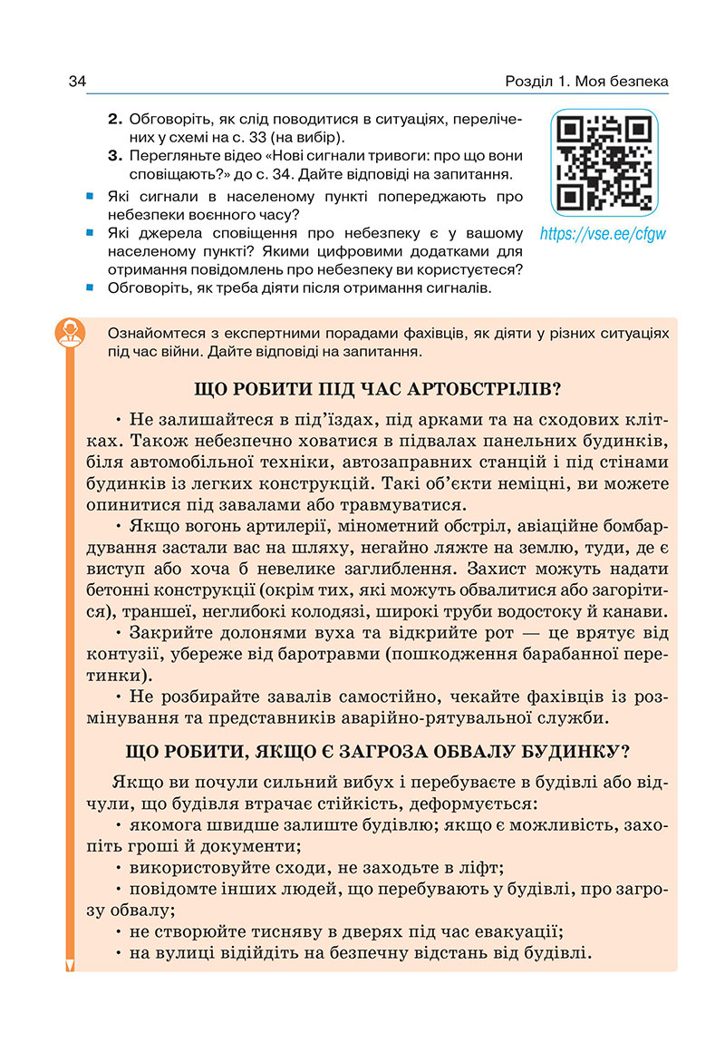 Сторінка 34 - Підручник Здоров’я, безпека та добробут 7 клас Гущина 2024