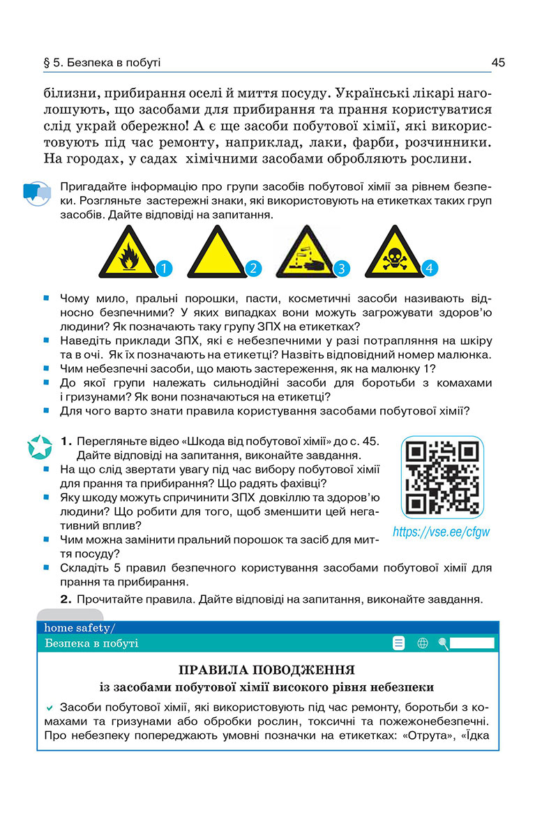 Сторінка 45 - Підручник Здоров’я, безпека та добробут 7 клас Гущина 2024