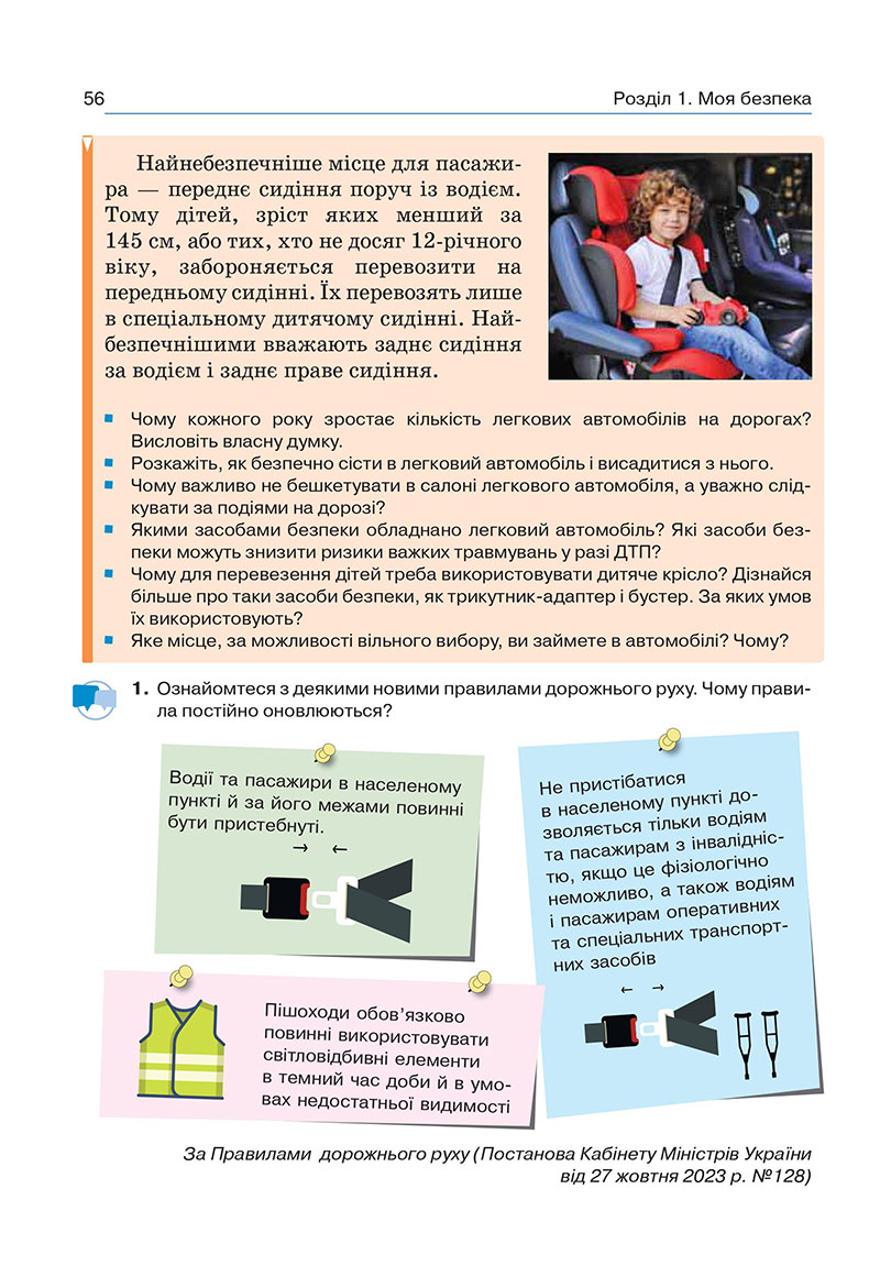 Сторінка 56 - Підручник Здоров’я, безпека та добробут 7 клас Гущина 2024