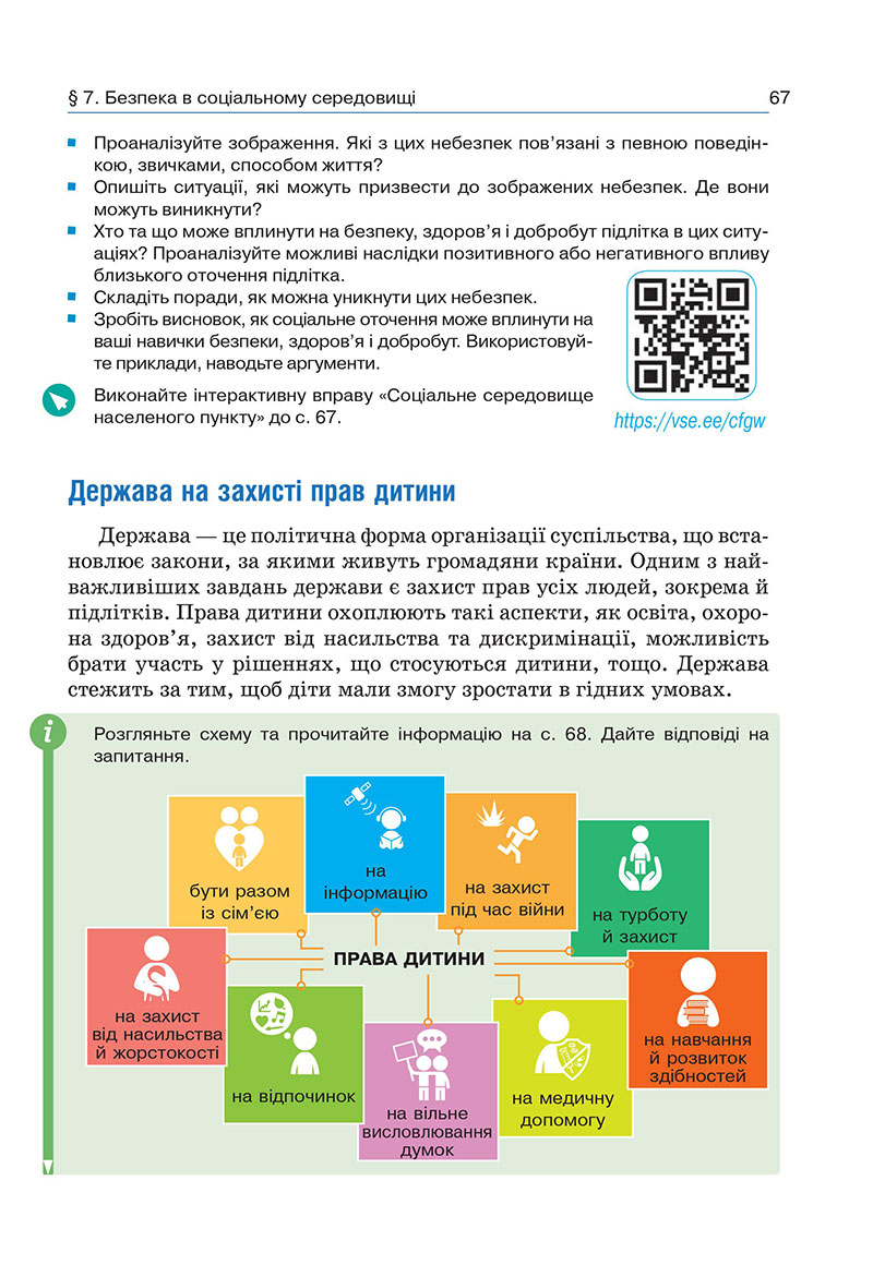 Сторінка 67 - Підручник Здоров’я, безпека та добробут 7 клас Гущина 2024