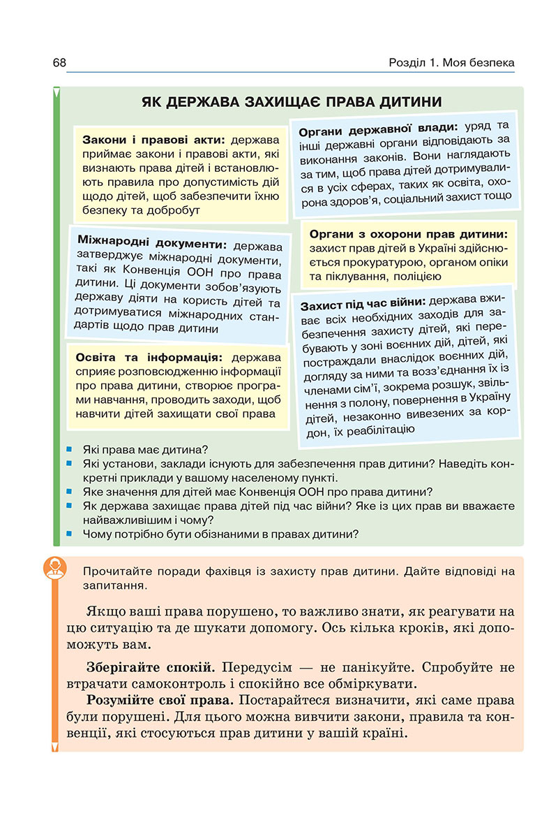 Сторінка 68 - Підручник Здоров’я, безпека та добробут 7 клас Гущина 2024