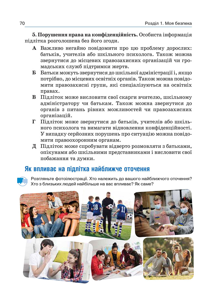 Сторінка 70 - Підручник Здоров’я, безпека та добробут 7 клас Гущина 2024