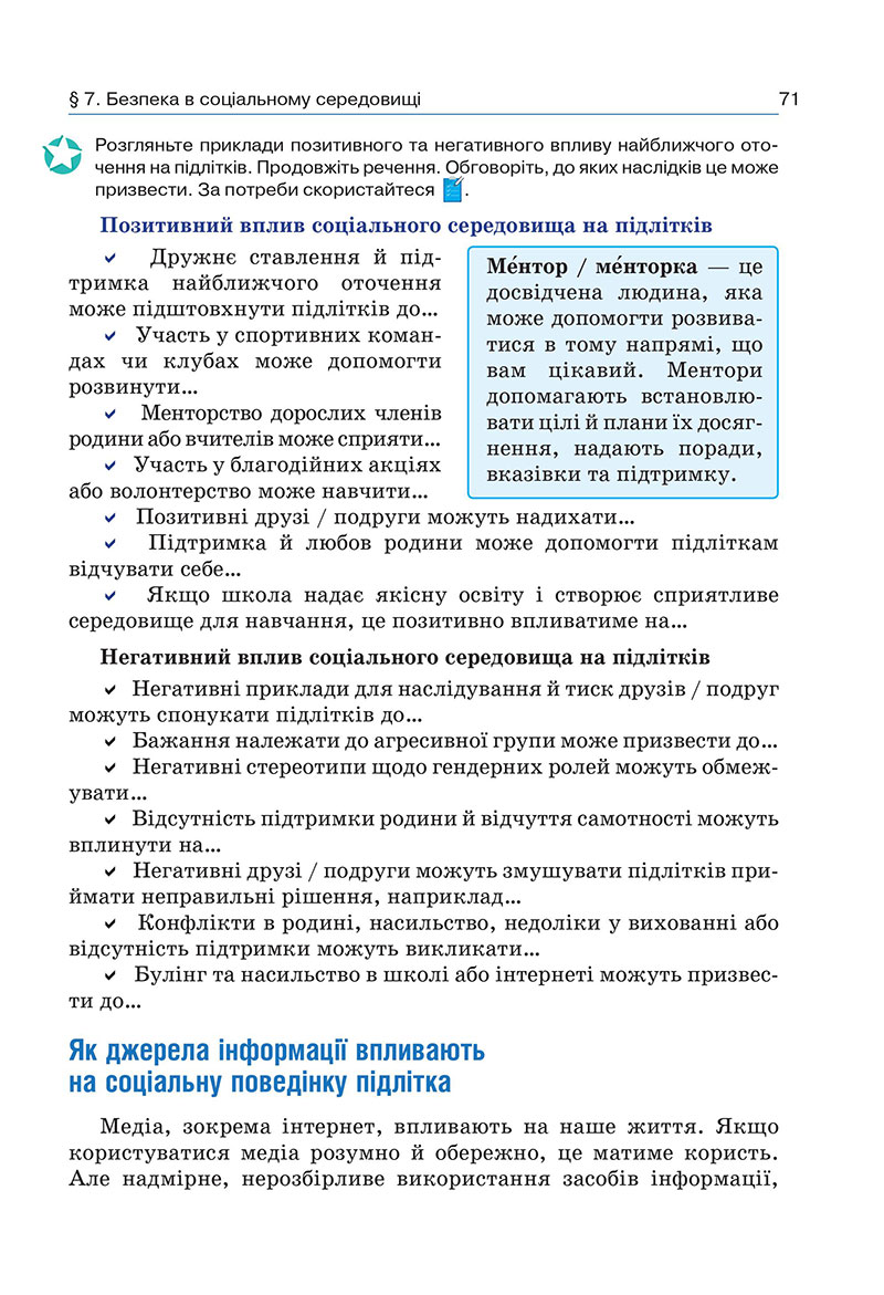 Сторінка 71 - Підручник Здоров’я, безпека та добробут 7 клас Гущина 2024