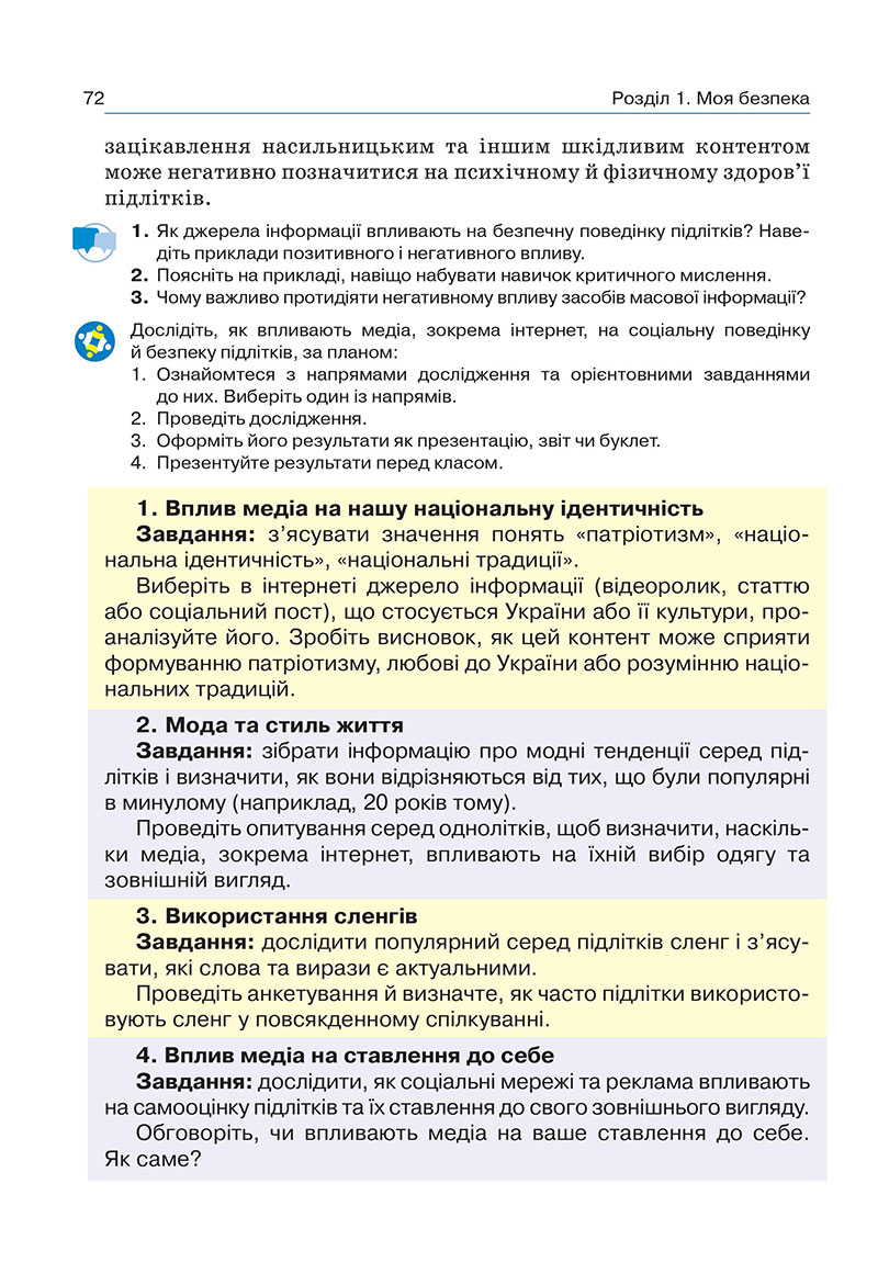 Сторінка 72 - Підручник Здоров’я, безпека та добробут 7 клас Гущина 2024