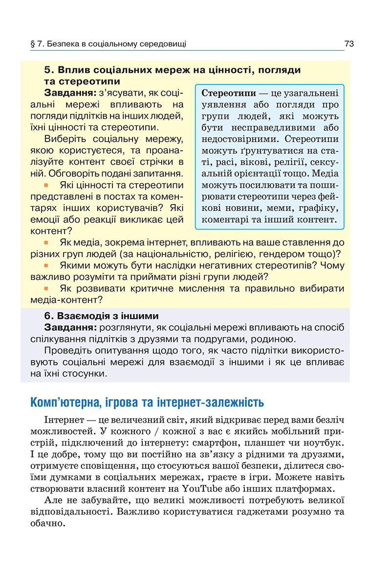 Сторінка 73 - Підручник Здоров’я, безпека та добробут 7 клас Гущина 2024