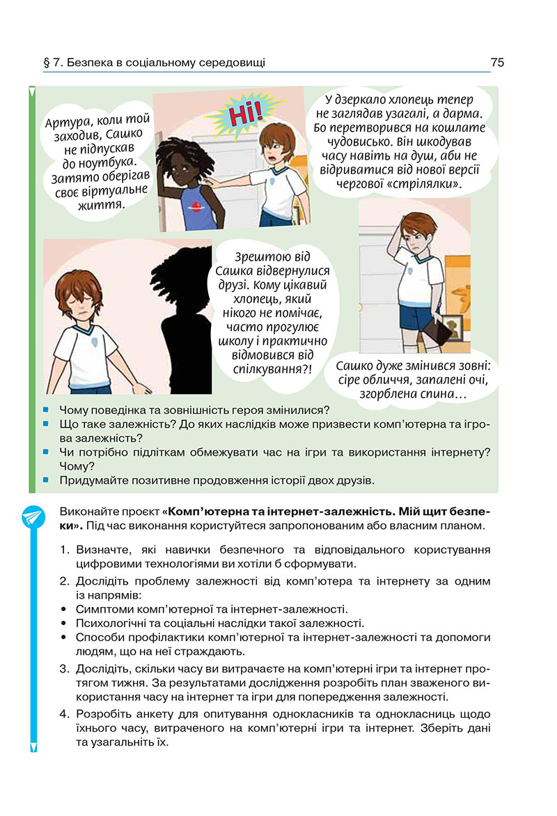 Сторінка 75 - Підручник Здоров’я, безпека та добробут 7 клас Гущина 2024