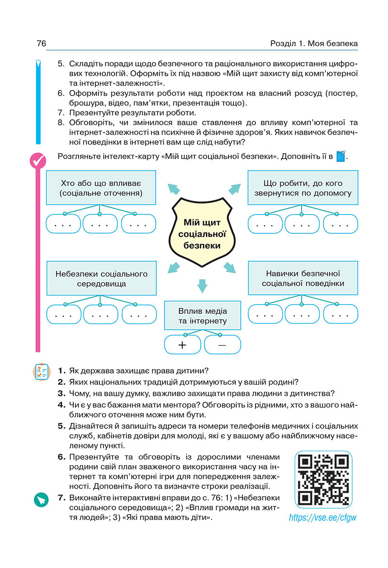 Сторінка 76 - Підручник Здоров’я, безпека та добробут 7 клас Гущина 2024