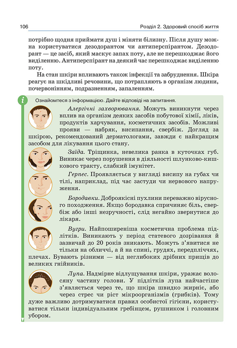Сторінка 106 - Підручник Здоров’я, безпека та добробут 7 клас Гущина 2024