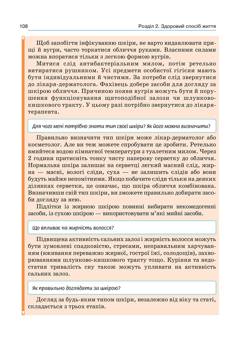 Сторінка 108 - Підручник Здоров’я, безпека та добробут 7 клас Гущина 2024