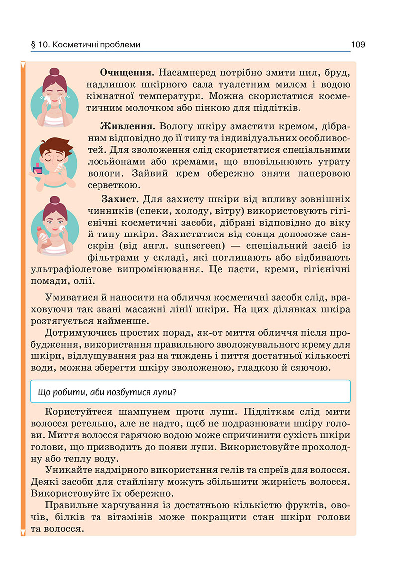 Сторінка 109 - Підручник Здоров’я, безпека та добробут 7 клас Гущина 2024
