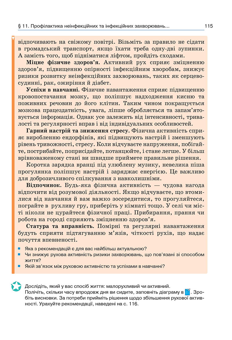 Сторінка 115 - Підручник Здоров’я, безпека та добробут 7 клас Гущина 2024
