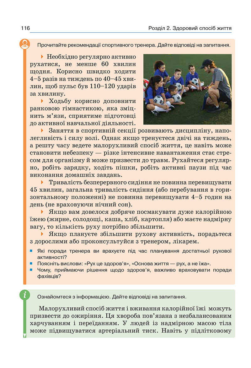 Сторінка 116 - Підручник Здоров’я, безпека та добробут 7 клас Гущина 2024
