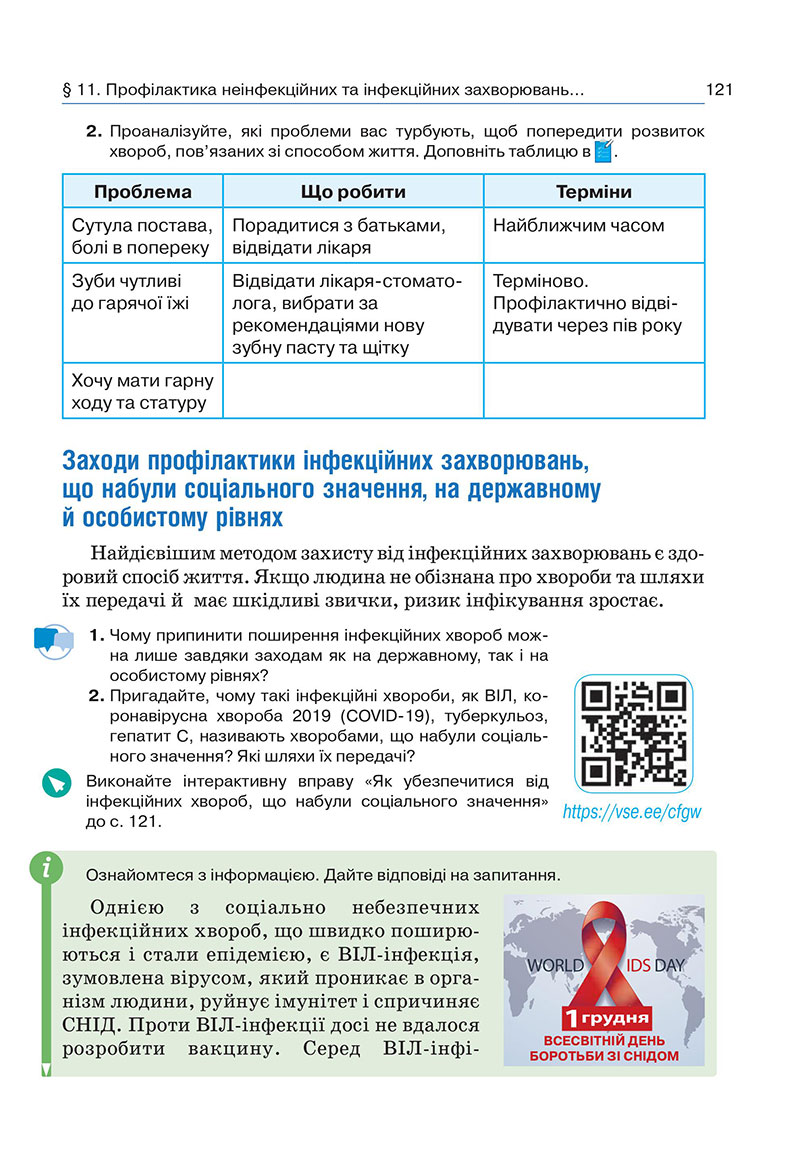 Сторінка 121 - Підручник Здоров’я, безпека та добробут 7 клас Гущина 2024