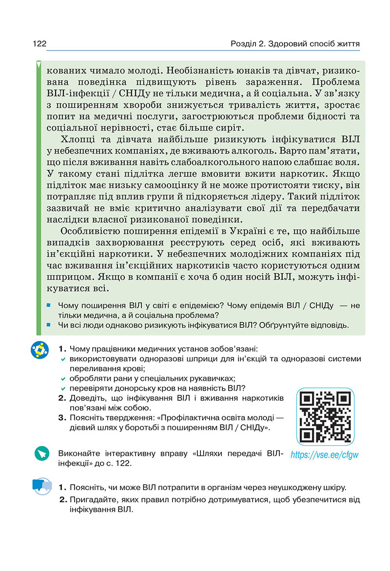 Сторінка 122 - Підручник Здоров’я, безпека та добробут 7 клас Гущина 2024