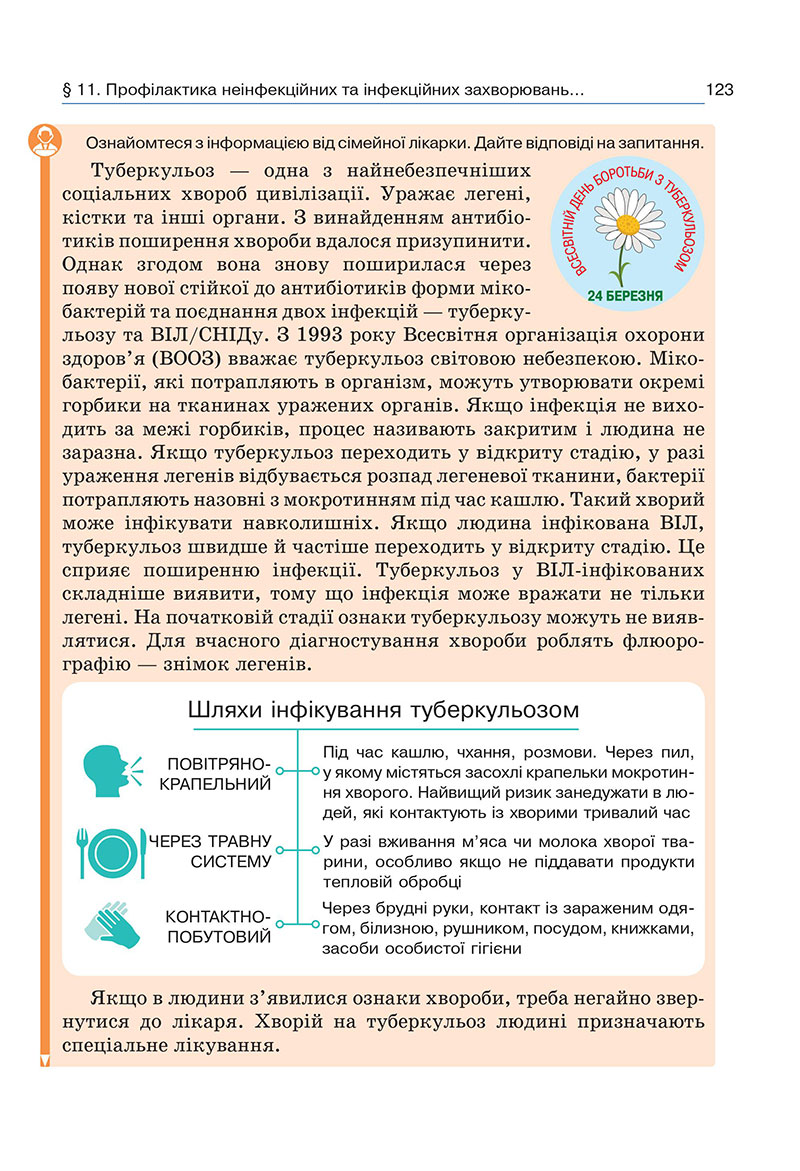 Сторінка 123 - Підручник Здоров’я, безпека та добробут 7 клас Гущина 2024