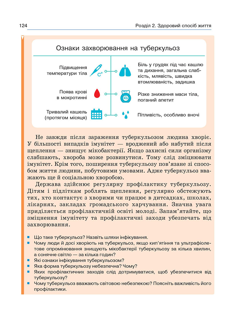 Сторінка 124 - Підручник Здоров’я, безпека та добробут 7 клас Гущина 2024