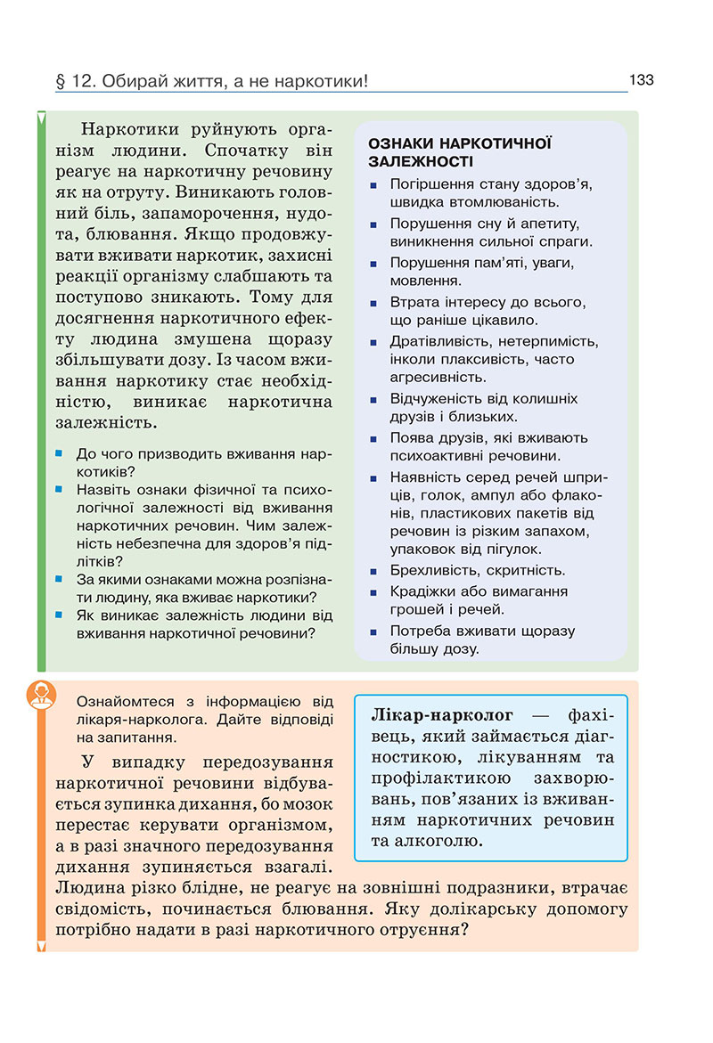 Сторінка 133 - Підручник Здоров’я, безпека та добробут 7 клас Гущина 2024