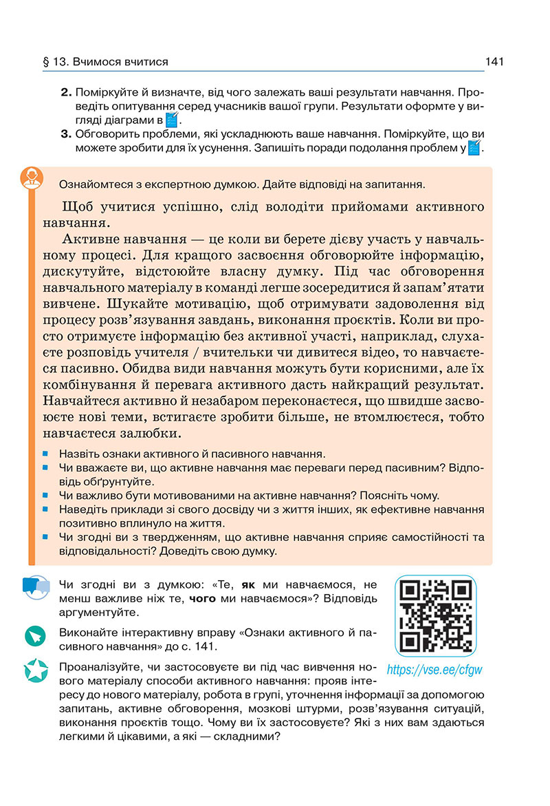 Сторінка 141 - Підручник Здоров’я, безпека та добробут 7 клас Гущина 2024