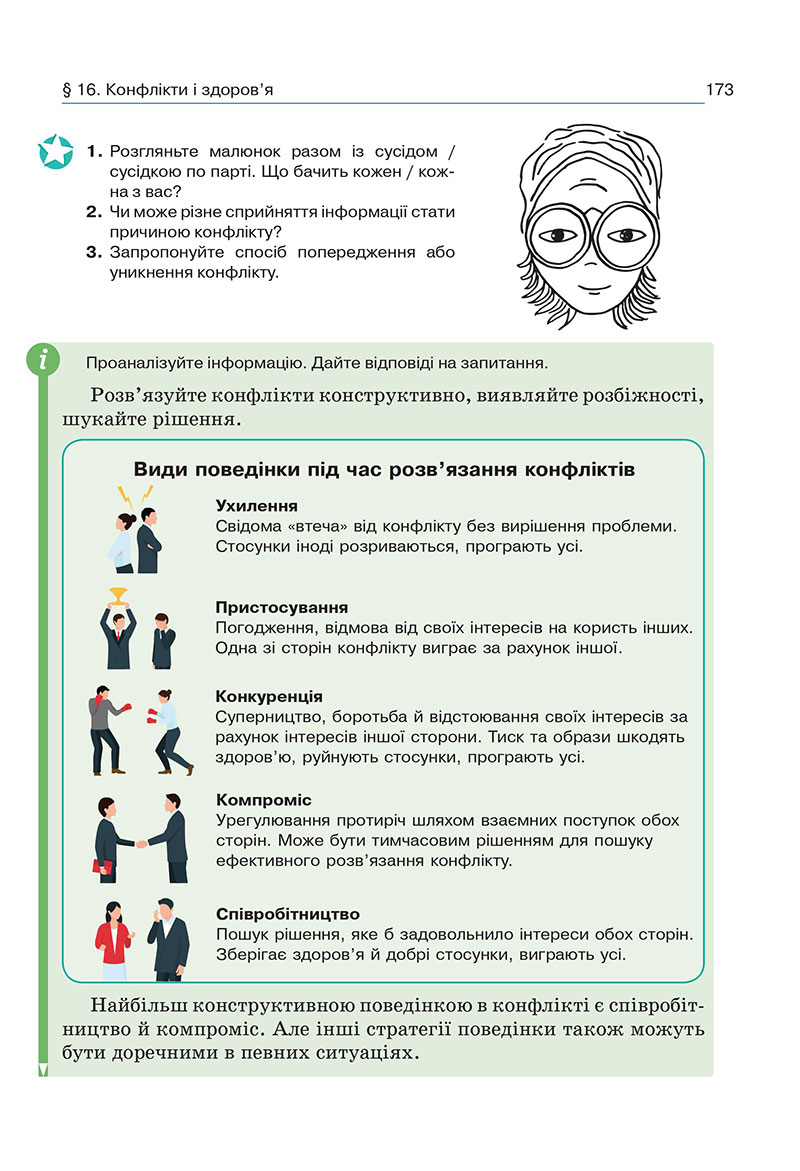 Сторінка 173 - Підручник Здоров’я, безпека та добробут 7 клас Гущина 2024