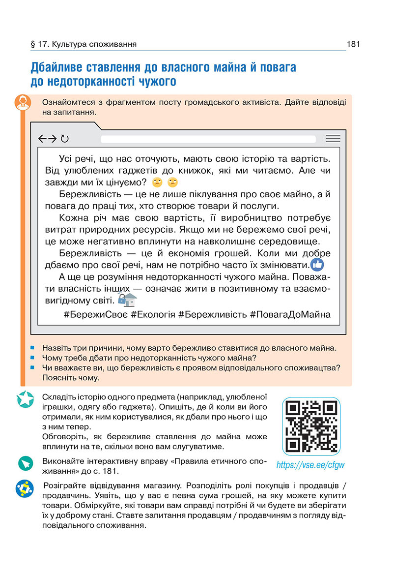 Сторінка 181 - Підручник Здоров’я, безпека та добробут 7 клас Гущина 2024