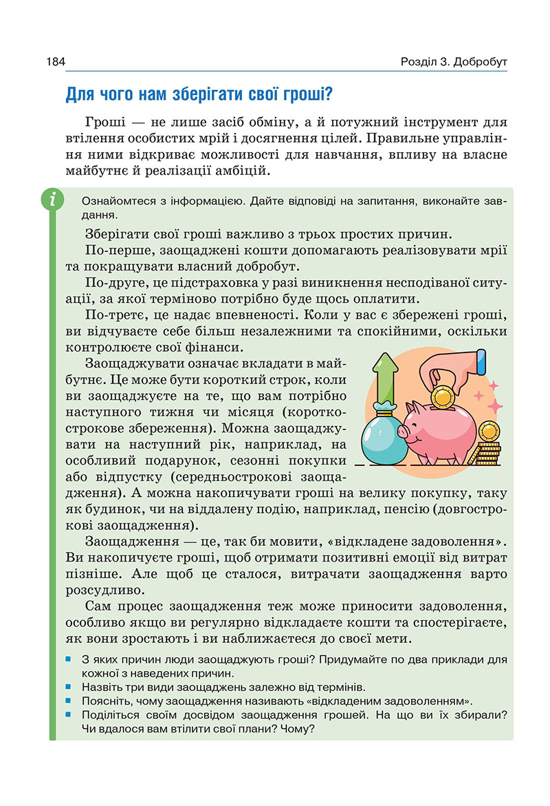 Сторінка 184 - Підручник Здоров’я, безпека та добробут 7 клас Гущина 2024