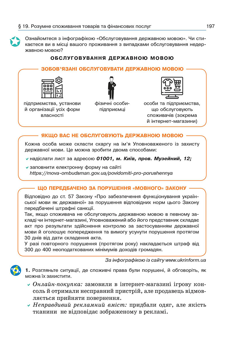 Сторінка 197 - Підручник Здоров’я, безпека та добробут 7 клас Гущина 2024