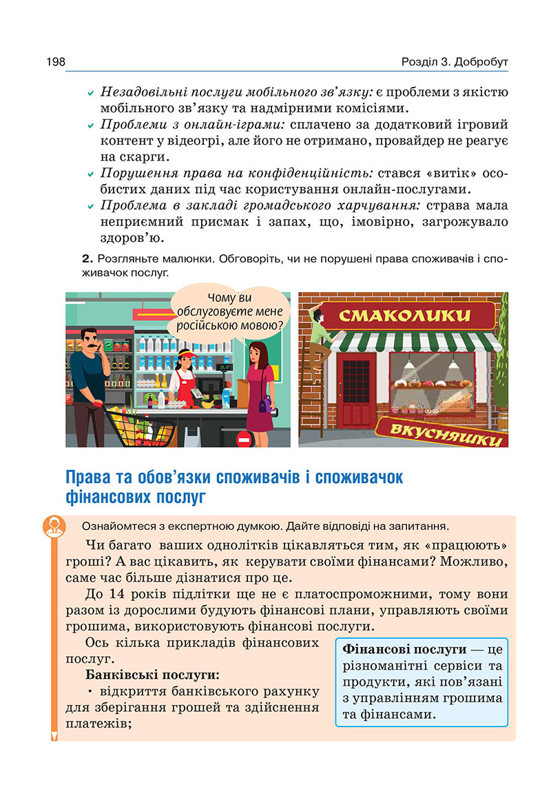 Сторінка 198 - Підручник Здоров’я, безпека та добробут 7 клас Гущина 2024