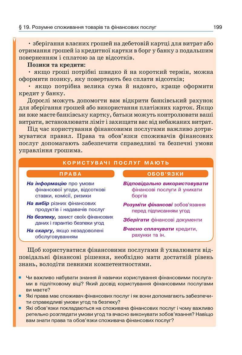 Сторінка 199 - Підручник Здоров’я, безпека та добробут 7 клас Гущина 2024