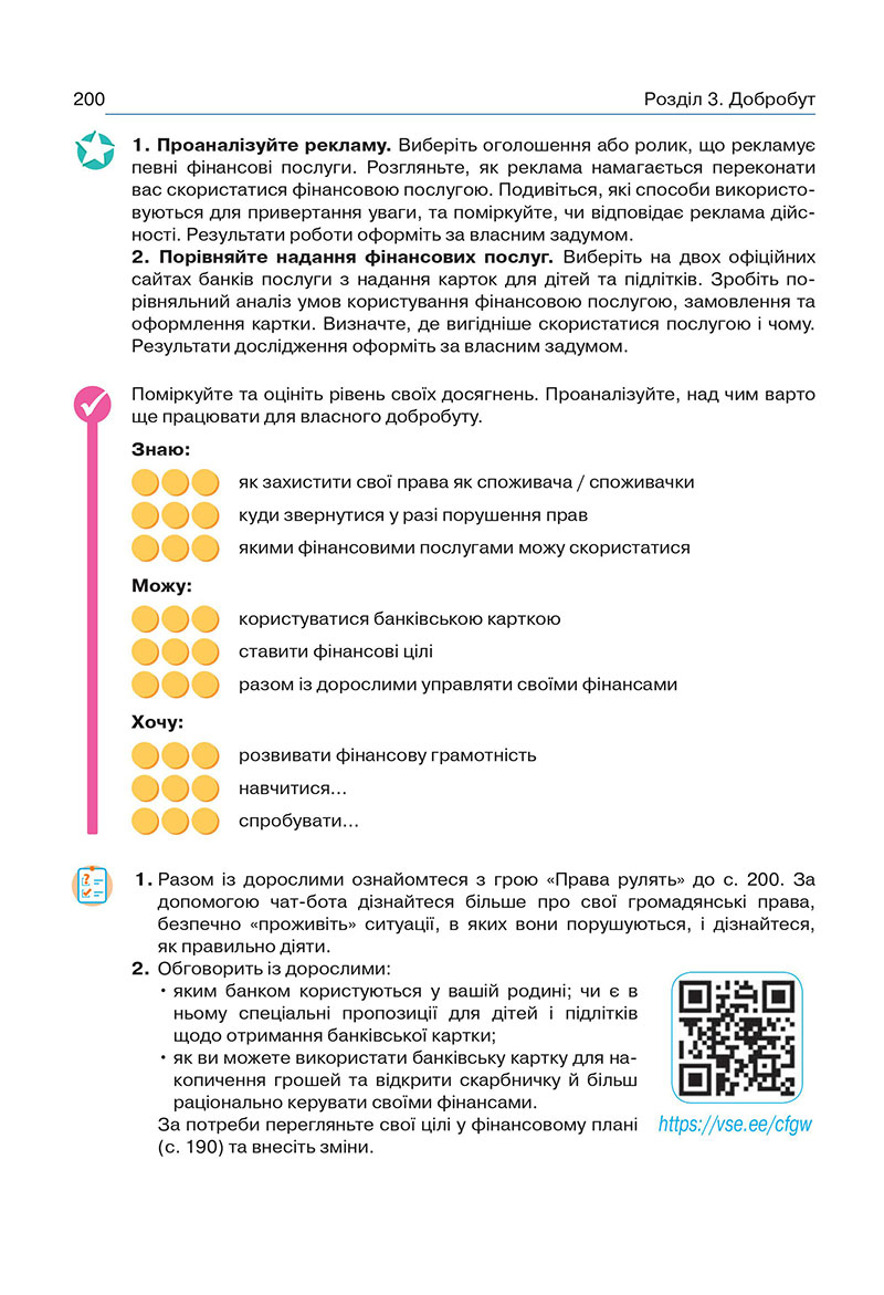 Сторінка 200 - Підручник Здоров’я, безпека та добробут 7 клас Гущина 2024