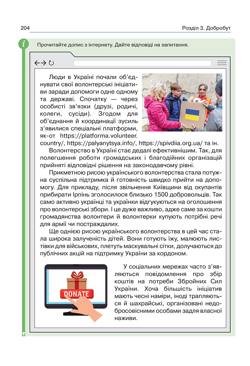 Сторінка 204 - Підручник Здоров’я, безпека та добробут 7 клас Гущина 2024