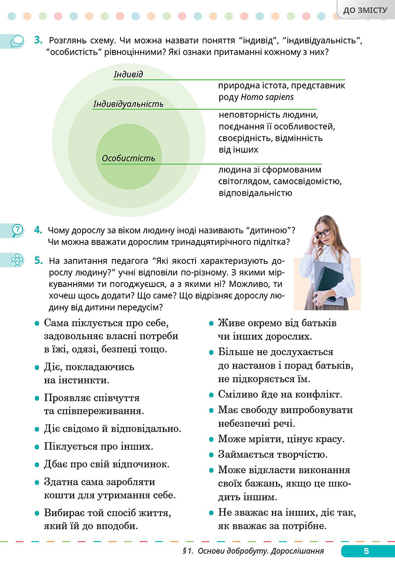 Сторінка 5 - Підручник Здоров’я, безпека та добробут 7 клас Задорожна Присяжнюк 2024
