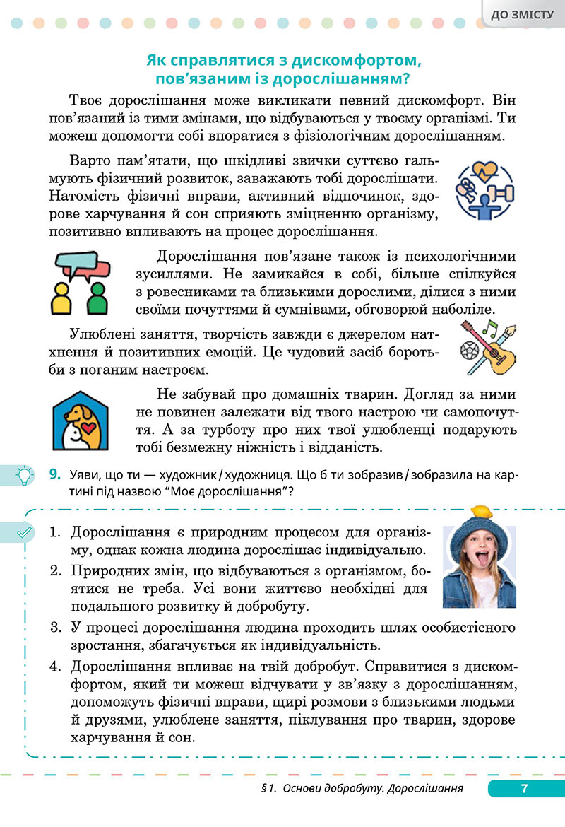 Сторінка 7 - Підручник Здоров’я, безпека та добробут 7 клас Задорожна Присяжнюк 2024