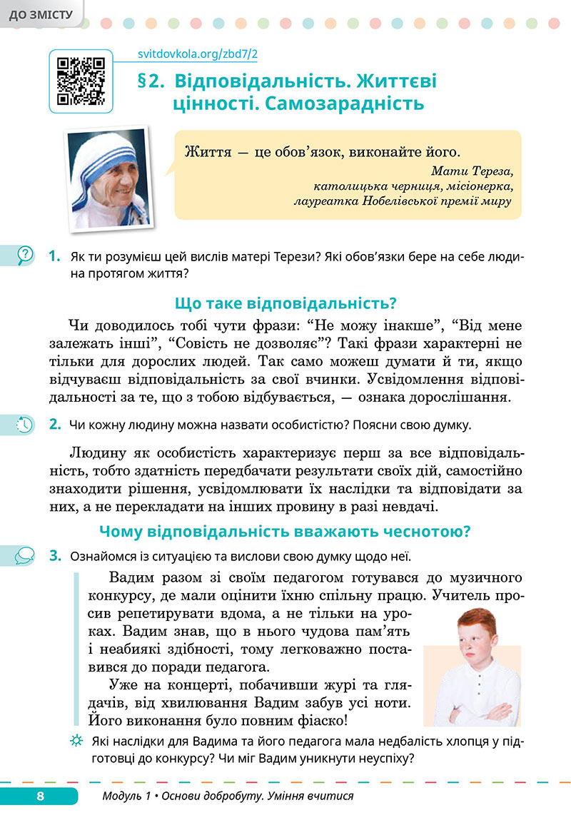 Сторінка 8 - Підручник Здоров’я, безпека та добробут 7 клас Задорожна Присяжнюк 2024