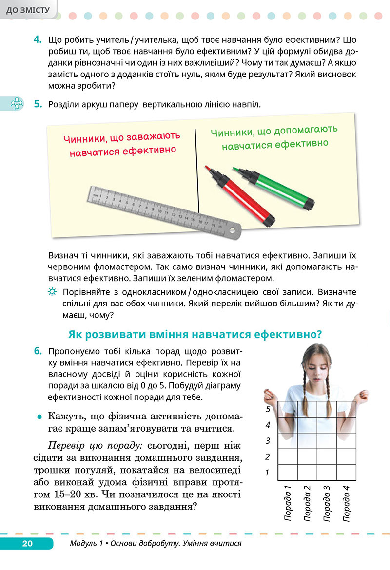 Сторінка 20 - Підручник Здоров’я, безпека та добробут 7 клас Задорожна Присяжнюк 2024