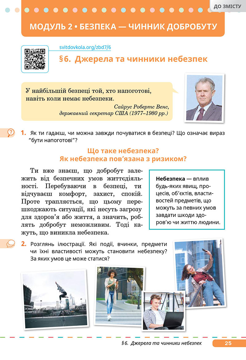 Сторінка 25 - Підручник Здоров’я, безпека та добробут 7 клас Задорожна Присяжнюк 2024