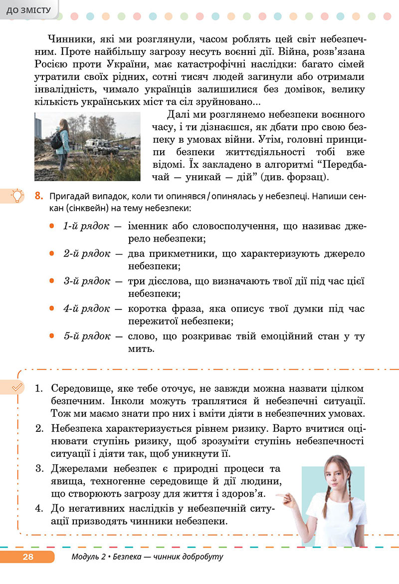 Сторінка 28 - Підручник Здоров’я, безпека та добробут 7 клас Задорожна Присяжнюк 2024