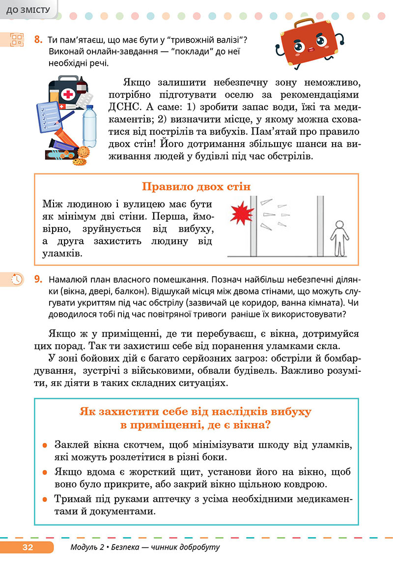 Сторінка 32 - Підручник Здоров’я, безпека та добробут 7 клас Задорожна Присяжнюк 2024
