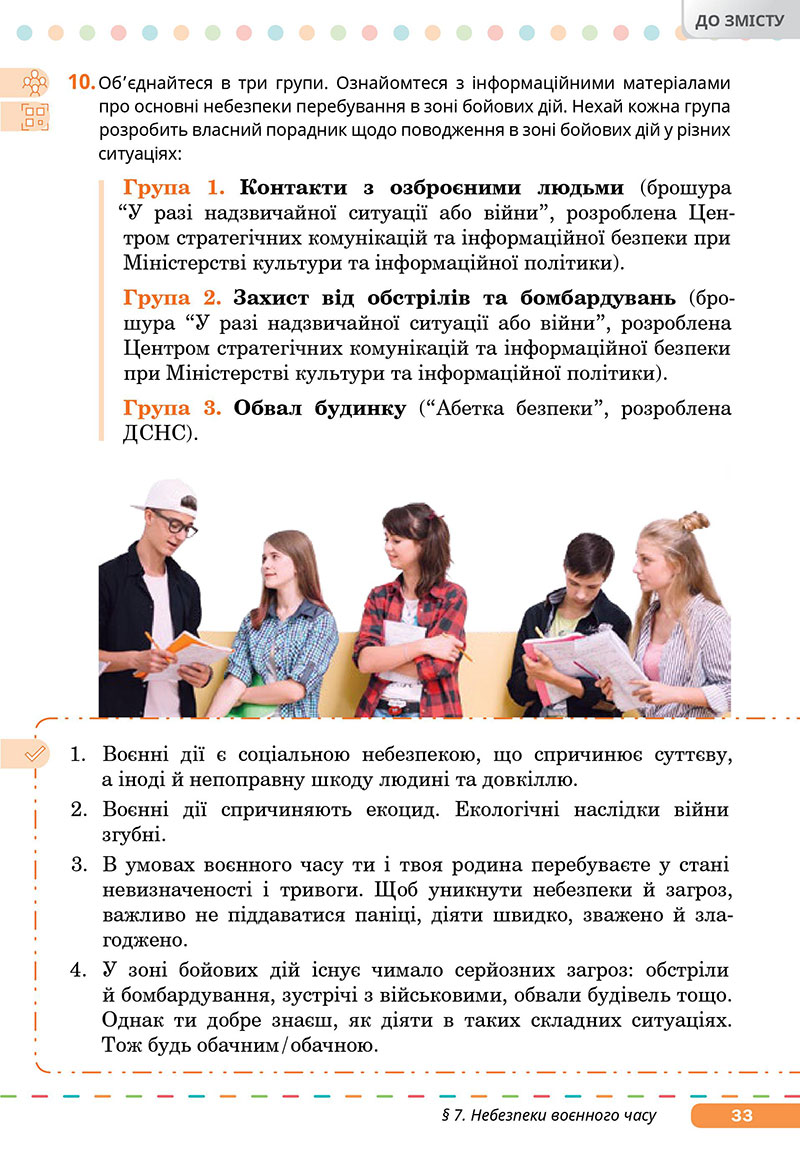 Сторінка 33 - Підручник Здоров’я, безпека та добробут 7 клас Задорожна Присяжнюк 2024