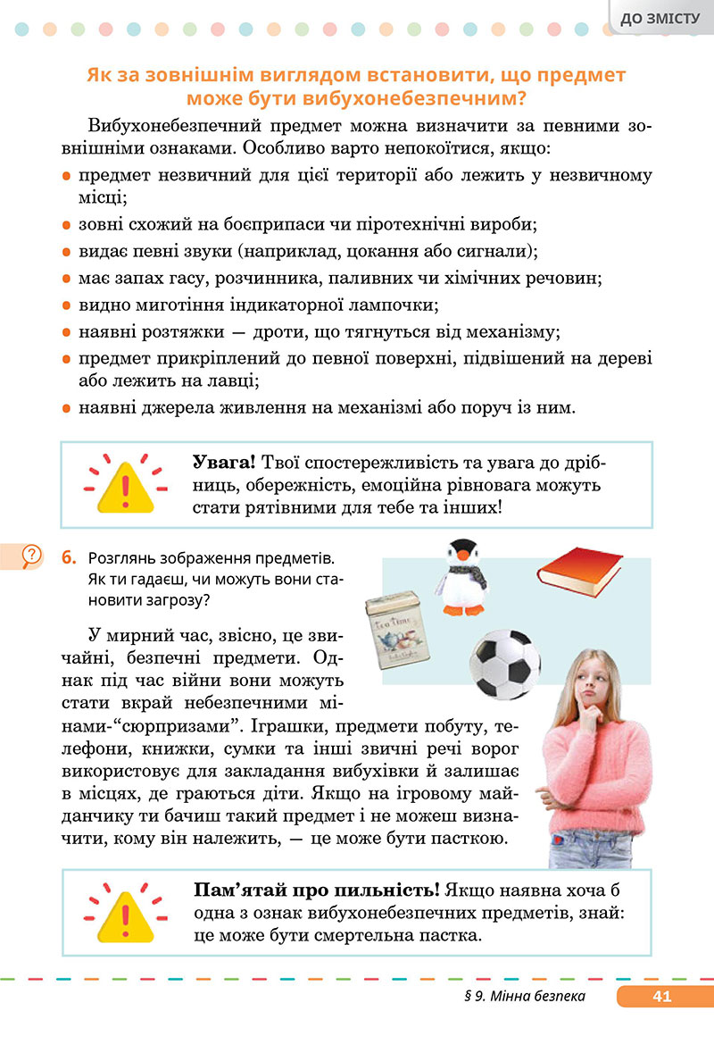 Сторінка 41 - Підручник Здоров’я, безпека та добробут 7 клас Задорожна Присяжнюк 2024