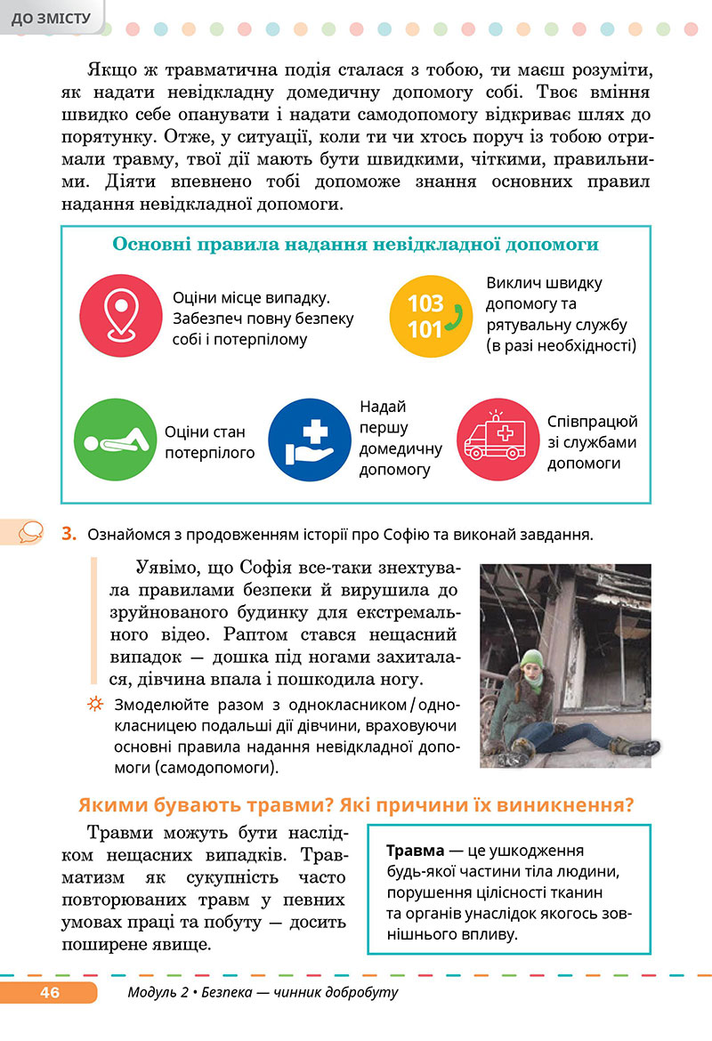 Сторінка 46 - Підручник Здоров’я, безпека та добробут 7 клас Задорожна Присяжнюк 2024