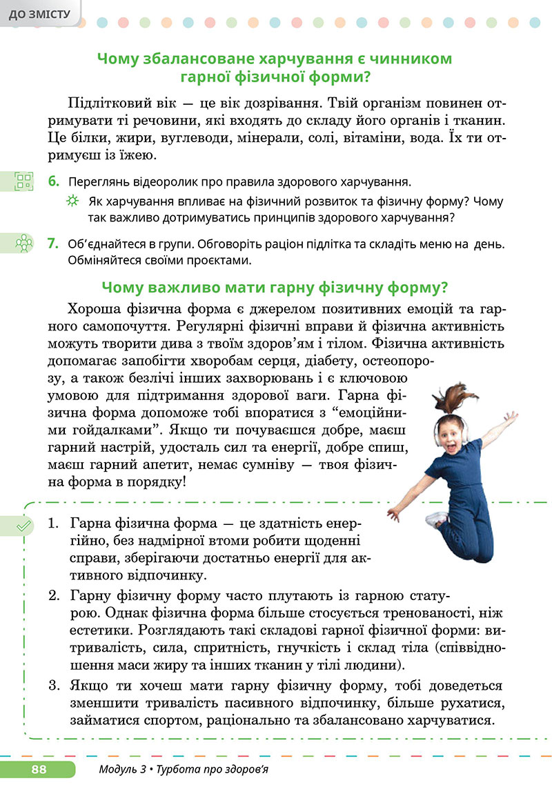 Сторінка 88 - Підручник Здоров’я, безпека та добробут 7 клас Задорожна Присяжнюк 2024