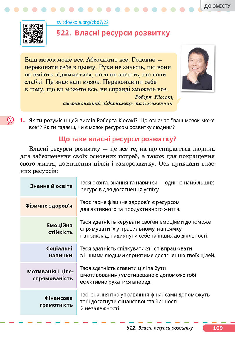 Сторінка 109 - Підручник Здоров’я, безпека та добробут 7 клас Задорожна Присяжнюк 2024