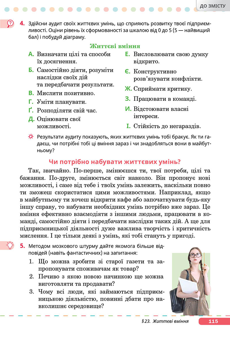Сторінка 115 - Підручник Здоров’я, безпека та добробут 7 клас Задорожна Присяжнюк 2024