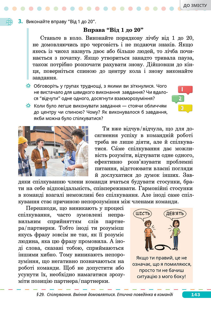 Сторінка 143 - Підручник Здоров’я, безпека та добробут 7 клас Задорожна Присяжнюк 2024